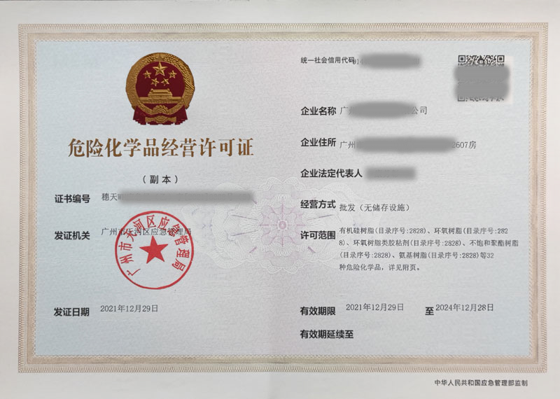 廣東省?；方洜I許可證代辦公司