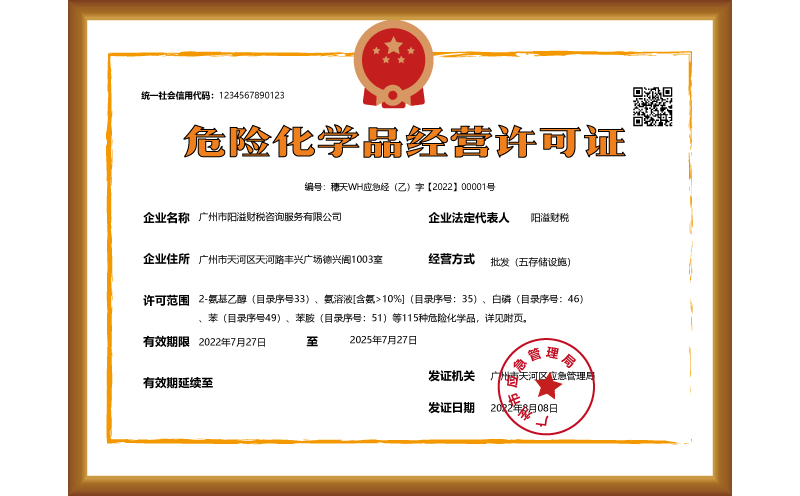 全廣州易制毒易制爆?；C代辦，二類三類易制毒辦理