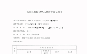 危險(xiǎn)化學(xué)品許可證辦理要注意哪些細(xì)節(jié)？