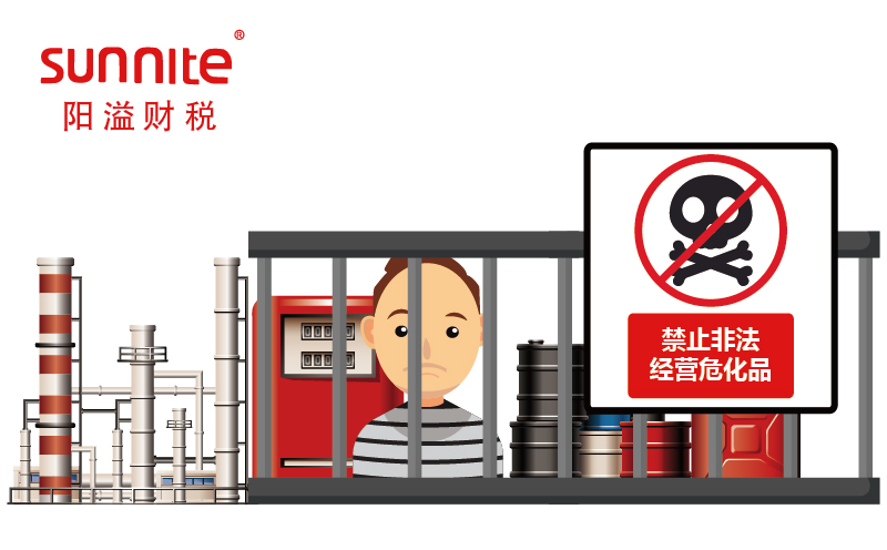 非法經(jīng)營(yíng)危化品判幾年？